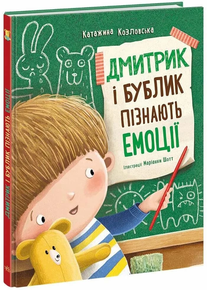 Дмитрик і Бублик пізнають емоції