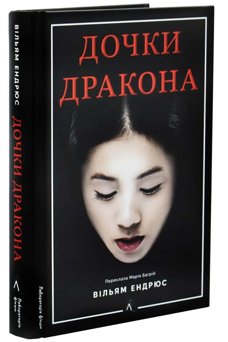 Дочки дракона