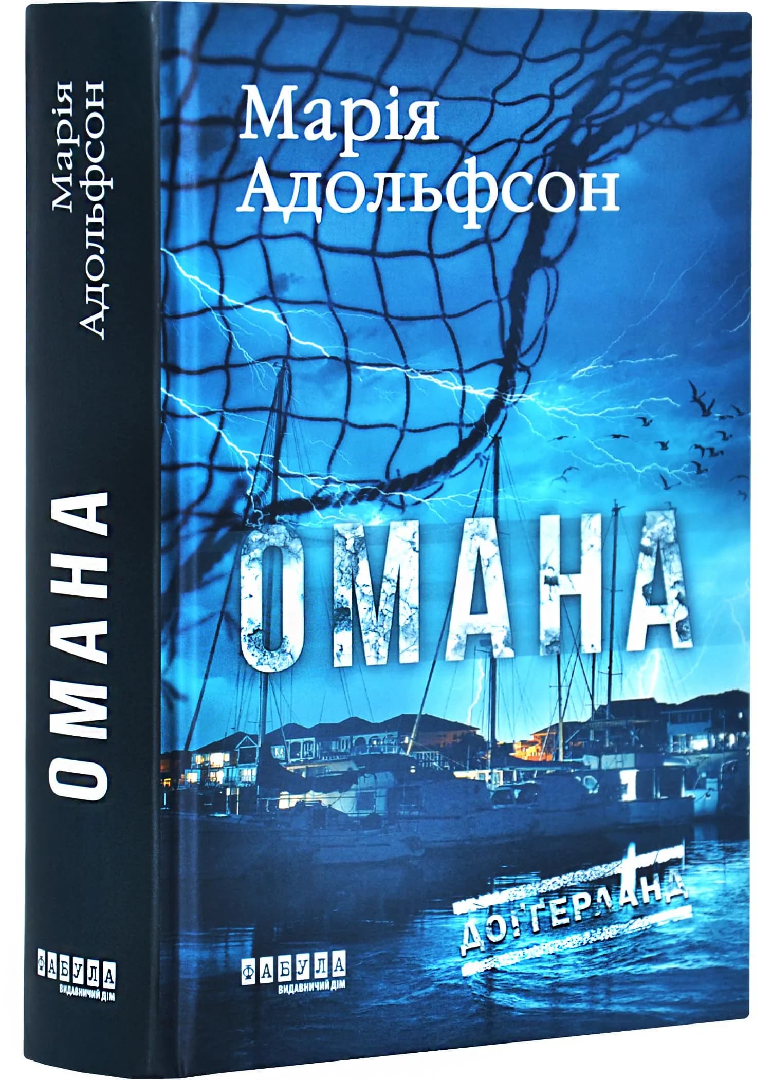 Доґґерланд. Омана. Книга 1