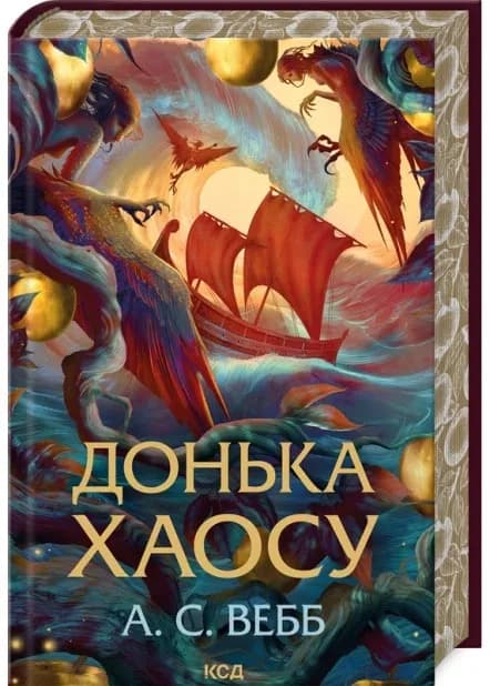 Донька Хаосу. Темний Пантеон. Книга 1
