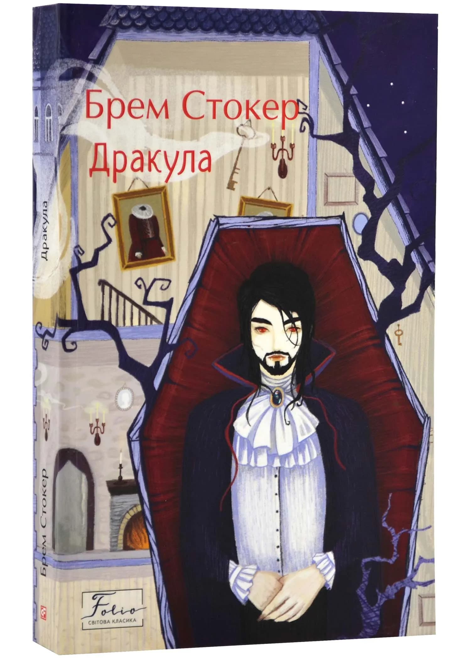 Дракула