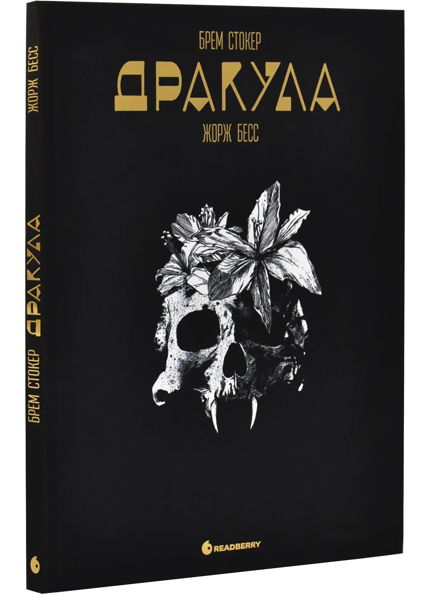 Дракула