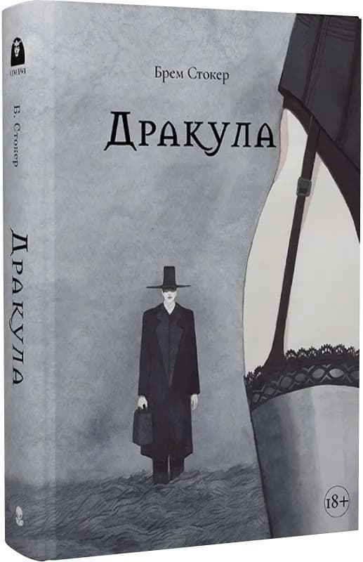 Дракула (з ілюстраціями)