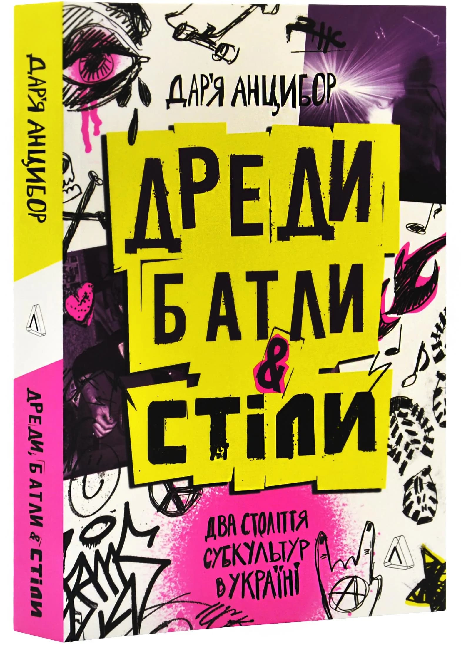 Дреди, батли і "стіли". Два століття субкультур в Україні
