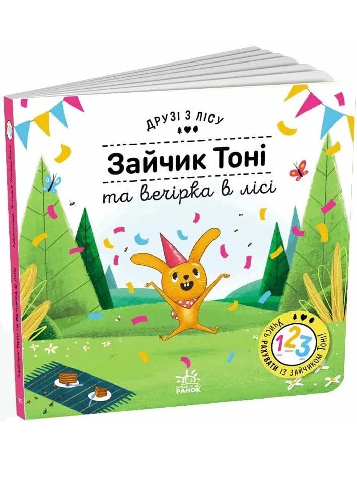 Зайчик Тоні та вечірка в лісі. Друзі з лісу