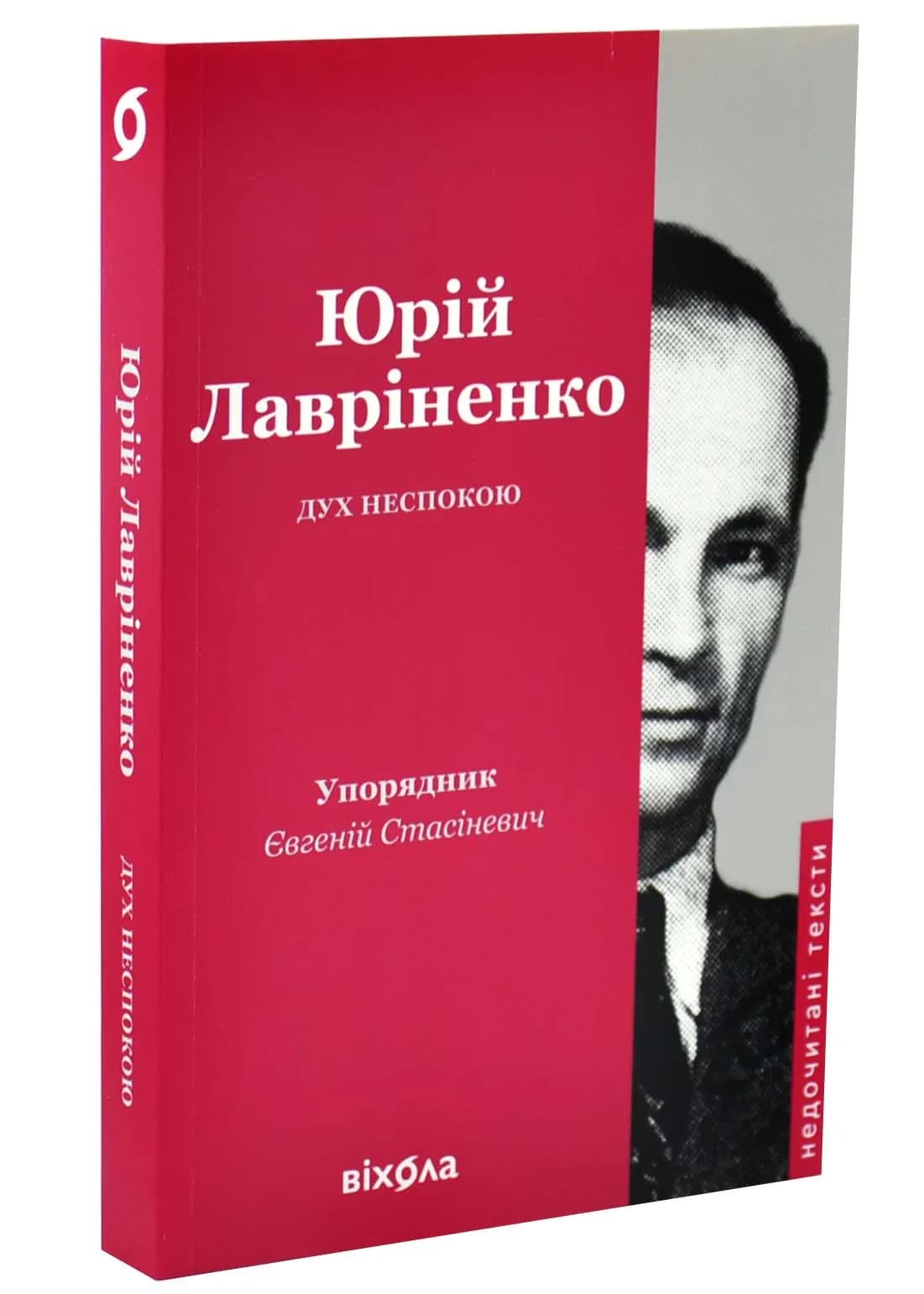 Дух неспокою