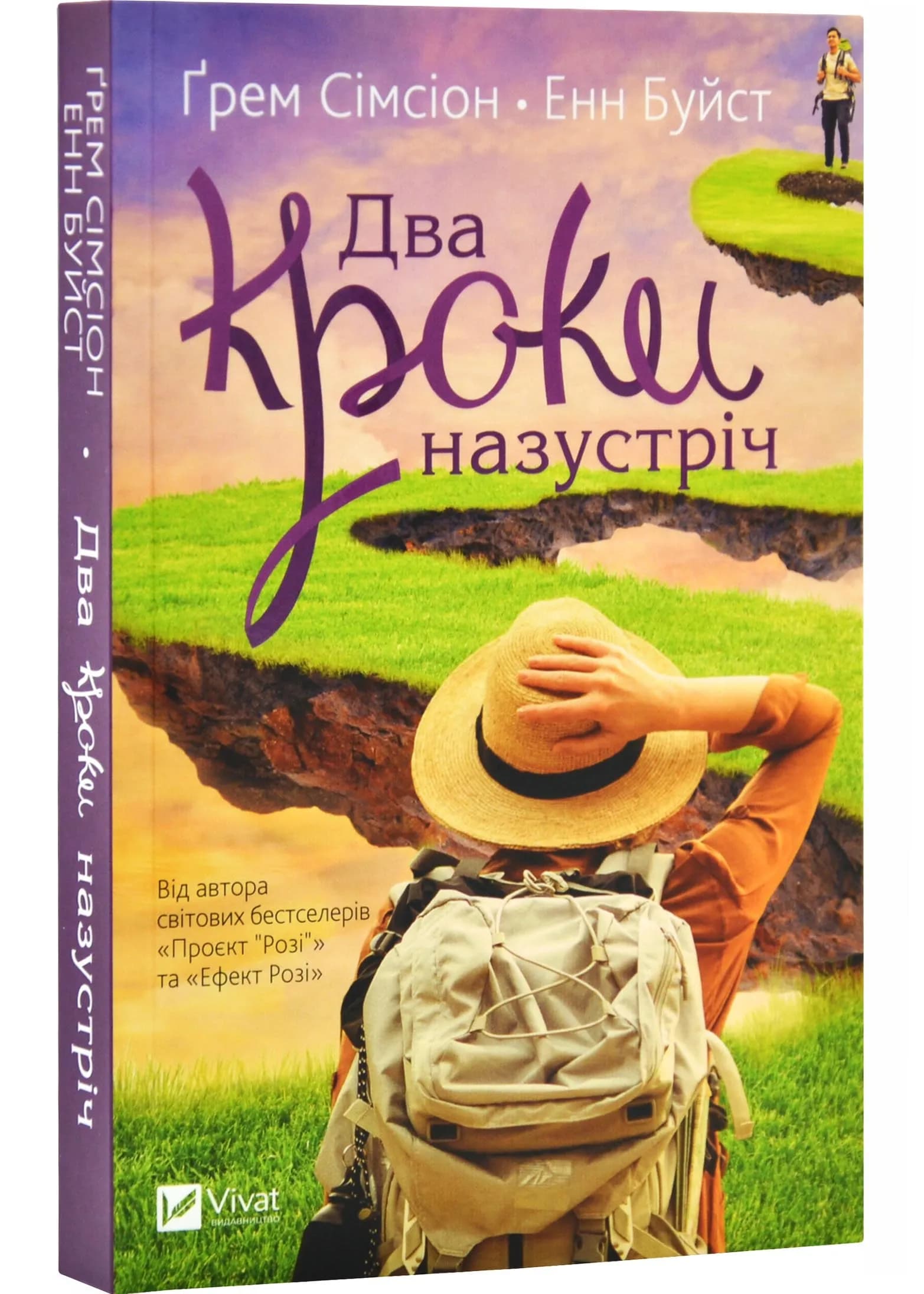 Два кроки назустріч