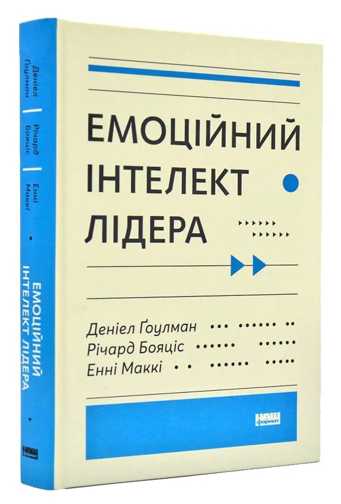 Емоційний інтелект лідера