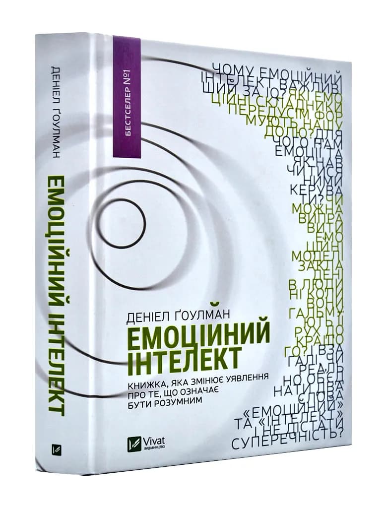 Емоційний інтелект