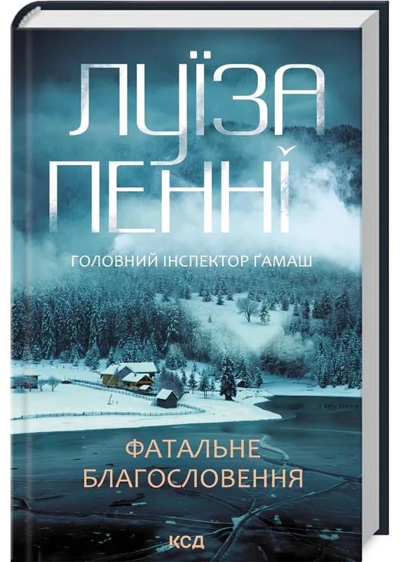 Фатальне благословення. Книга 2