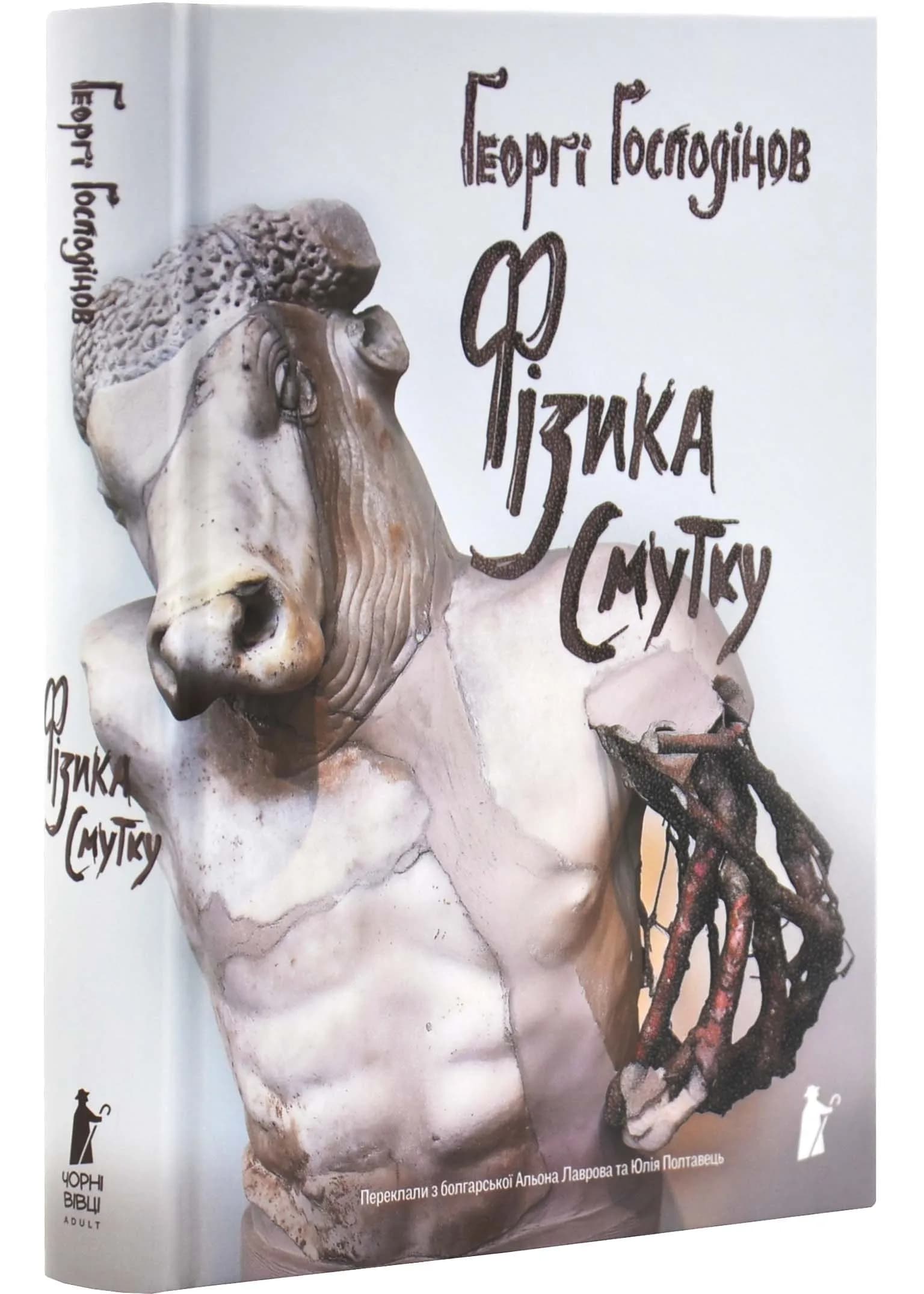 Фізика смутку
