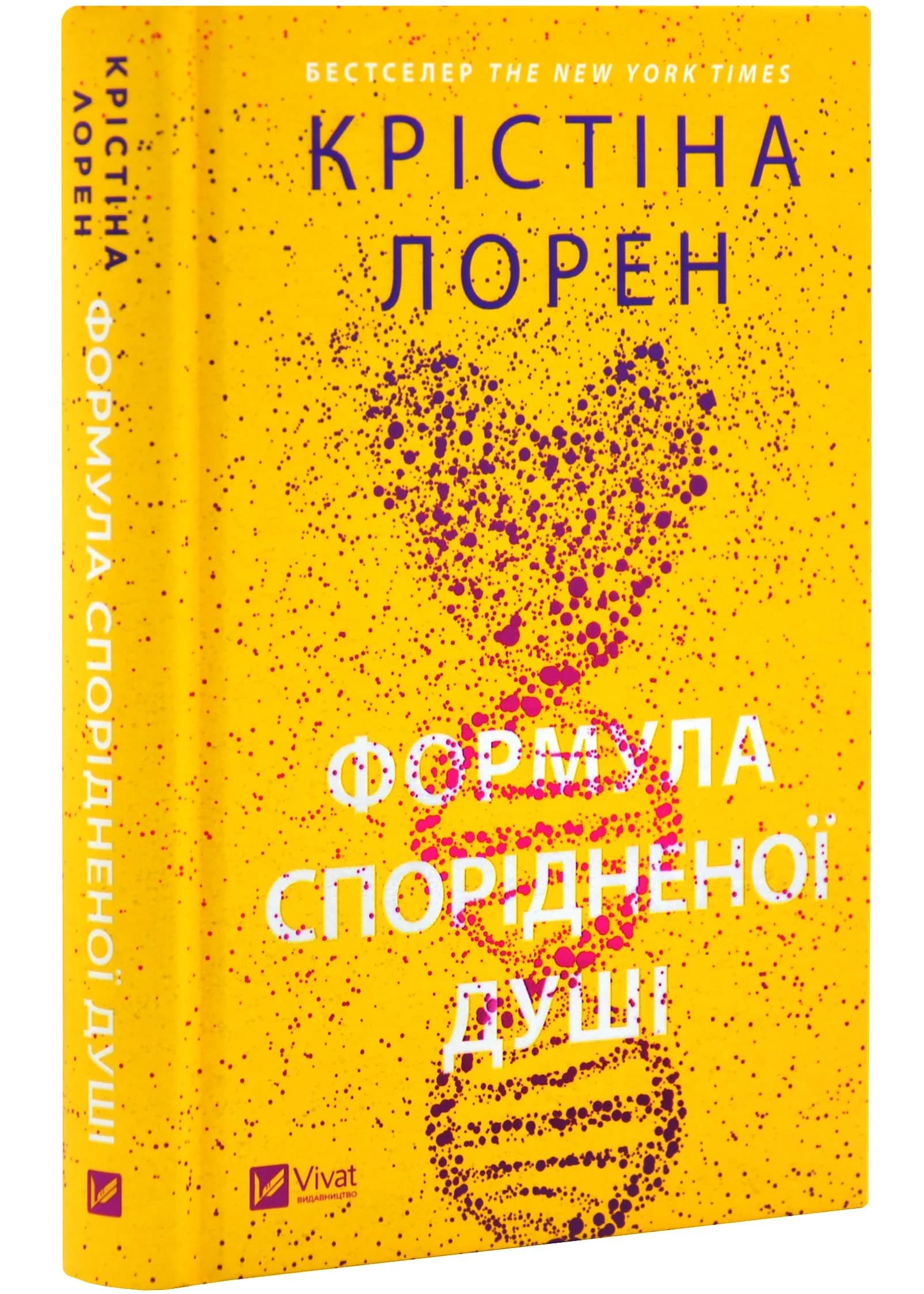 Формула спорідненої душі