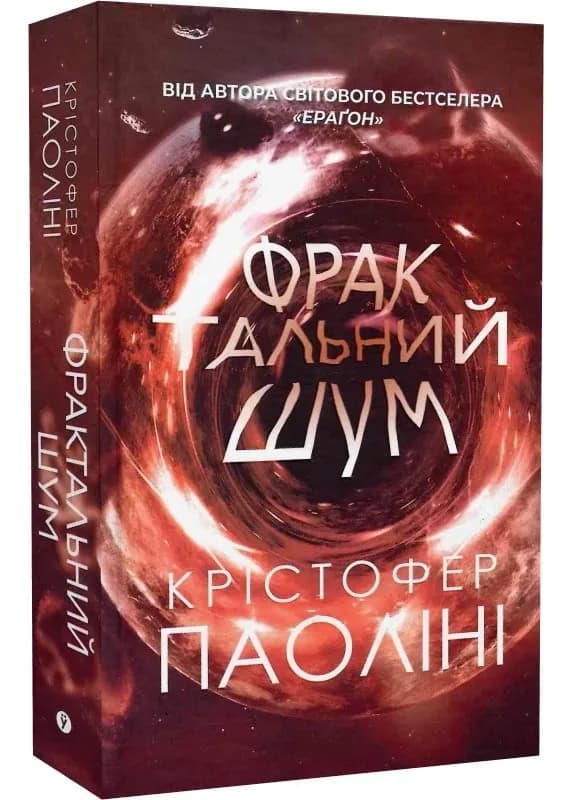 Фрактальний шум