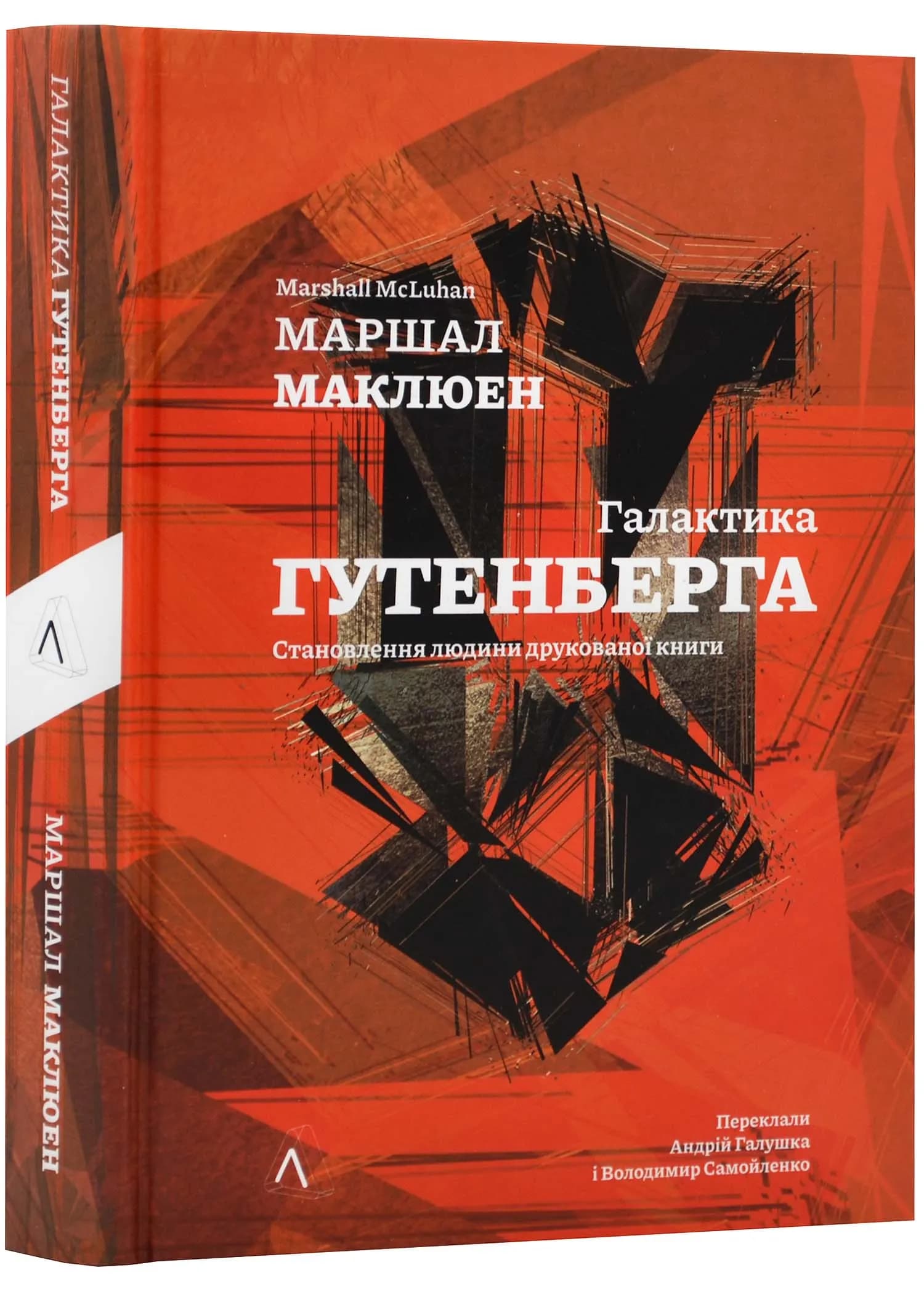 Галактика Ґутенберга