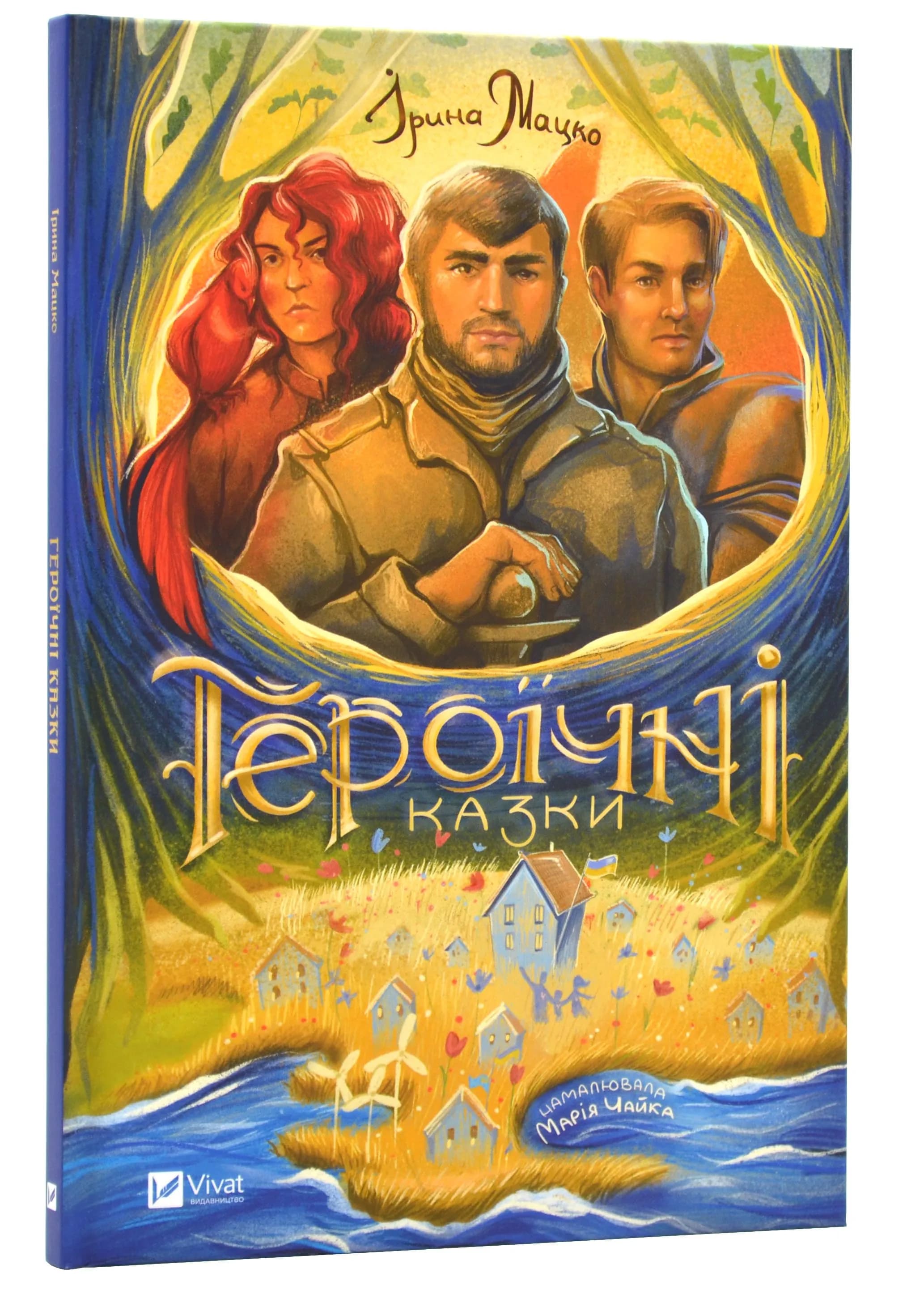 Героїчні казки