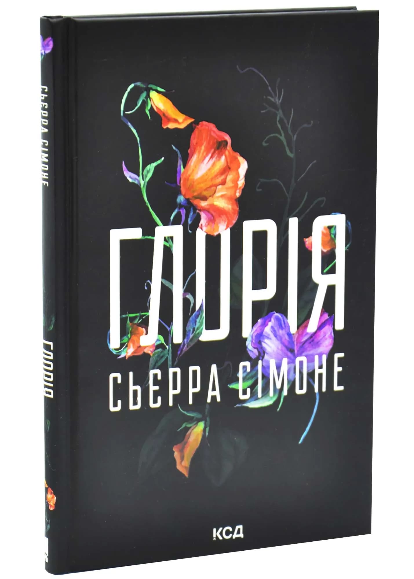 Глорія. Священник. Книга 2,5