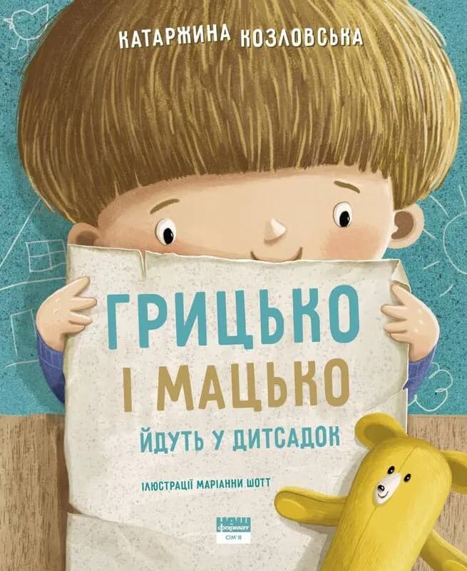 Грицько і Мацько йдуть у дитсадок