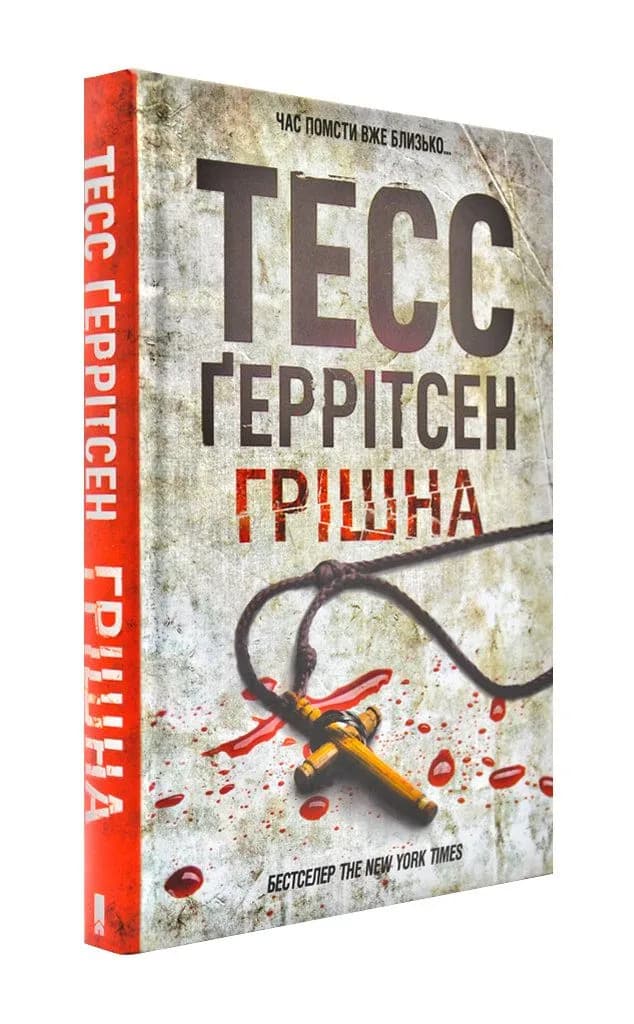 Грішна. Книга 3