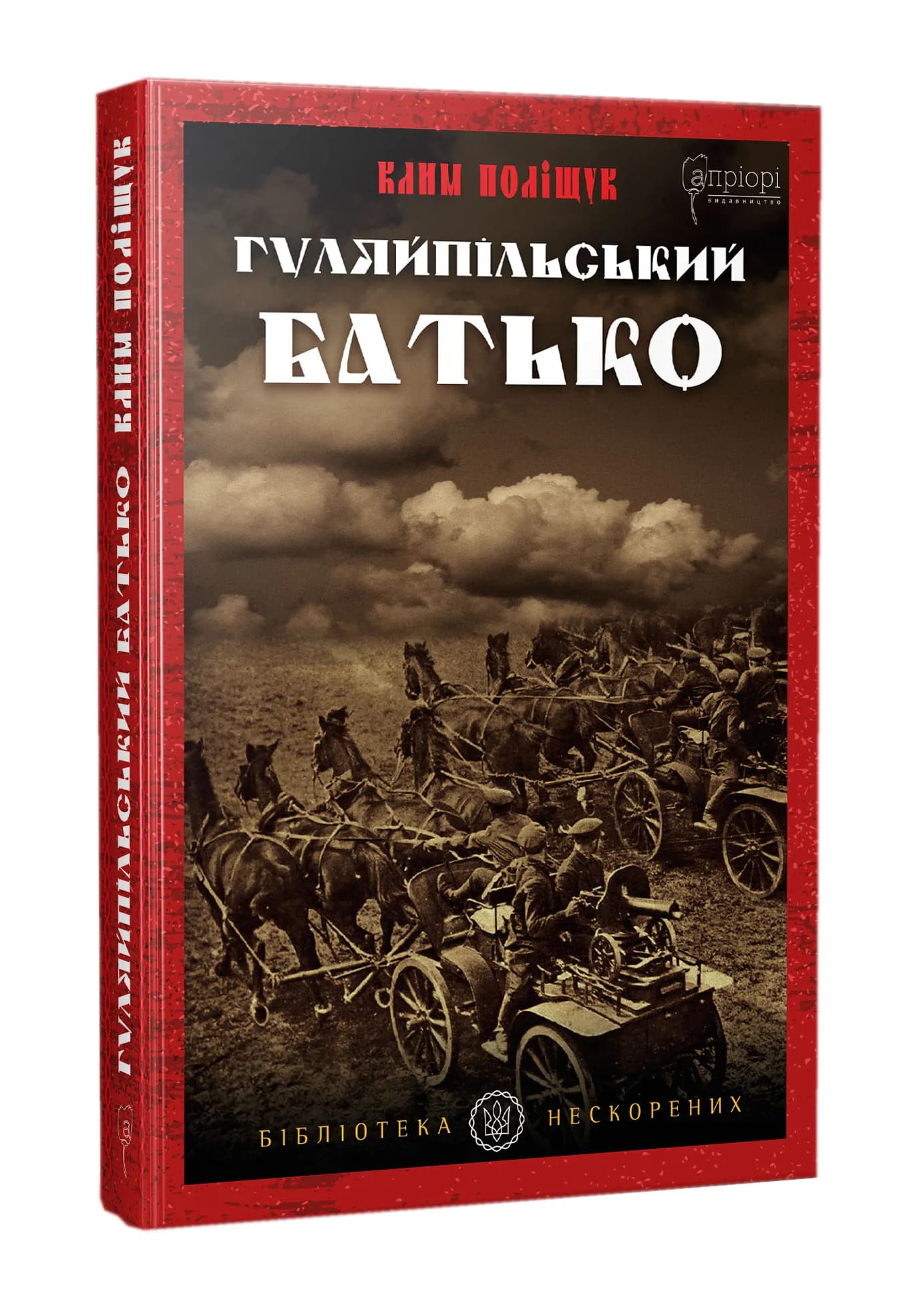 Гуляйпільський батько