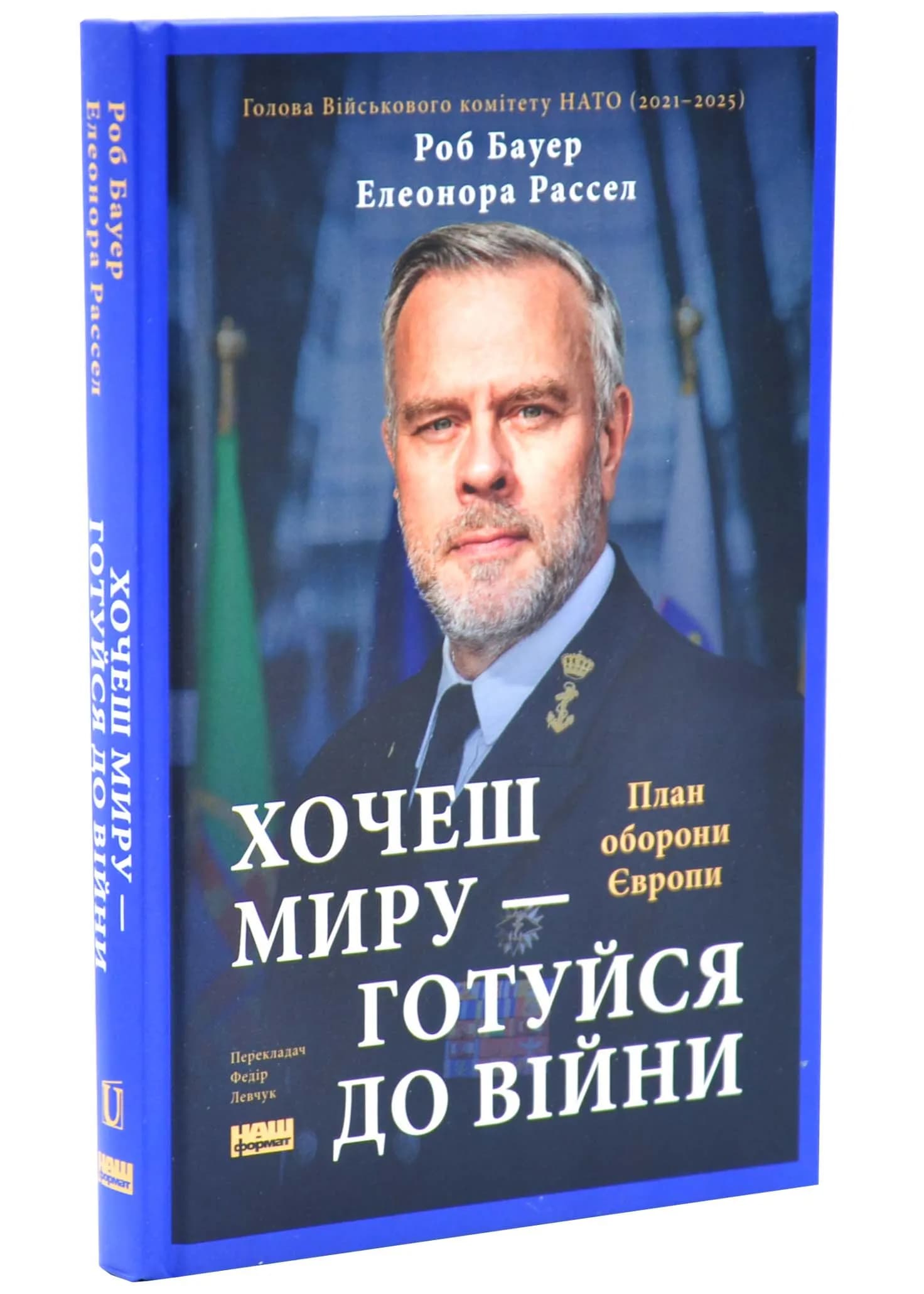 Хочеш миру - готуйся до війни. План оборони Європи