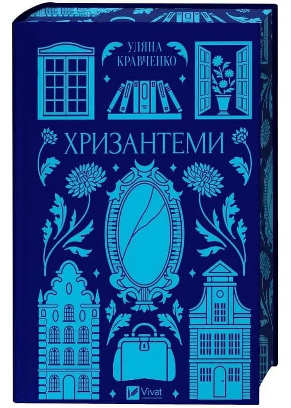 Хризантеми