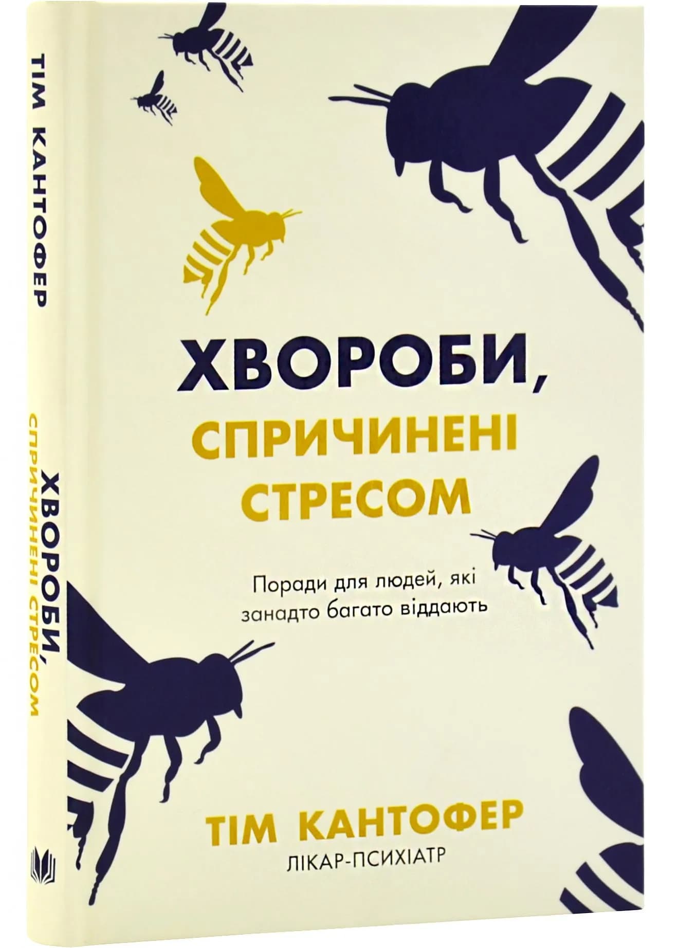 Хвороби спричинені стресом. Поради для людей, які занадто багато віддають