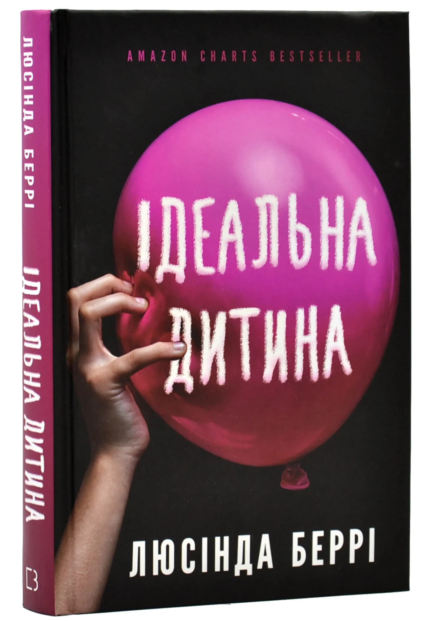 Ідеальна дитина