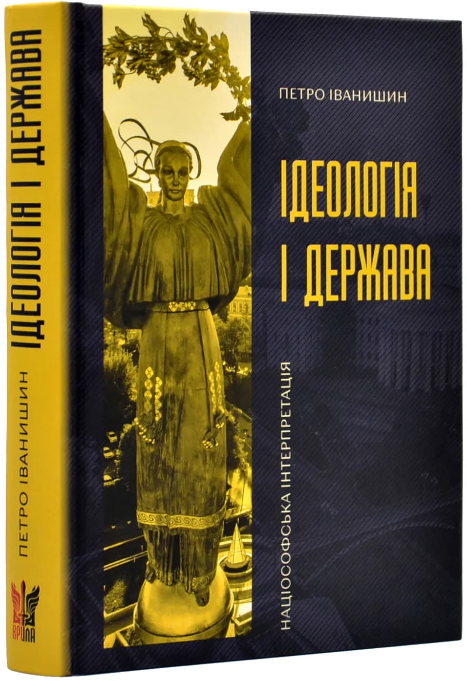 Ідеологія і держава: націософська інтерпретація