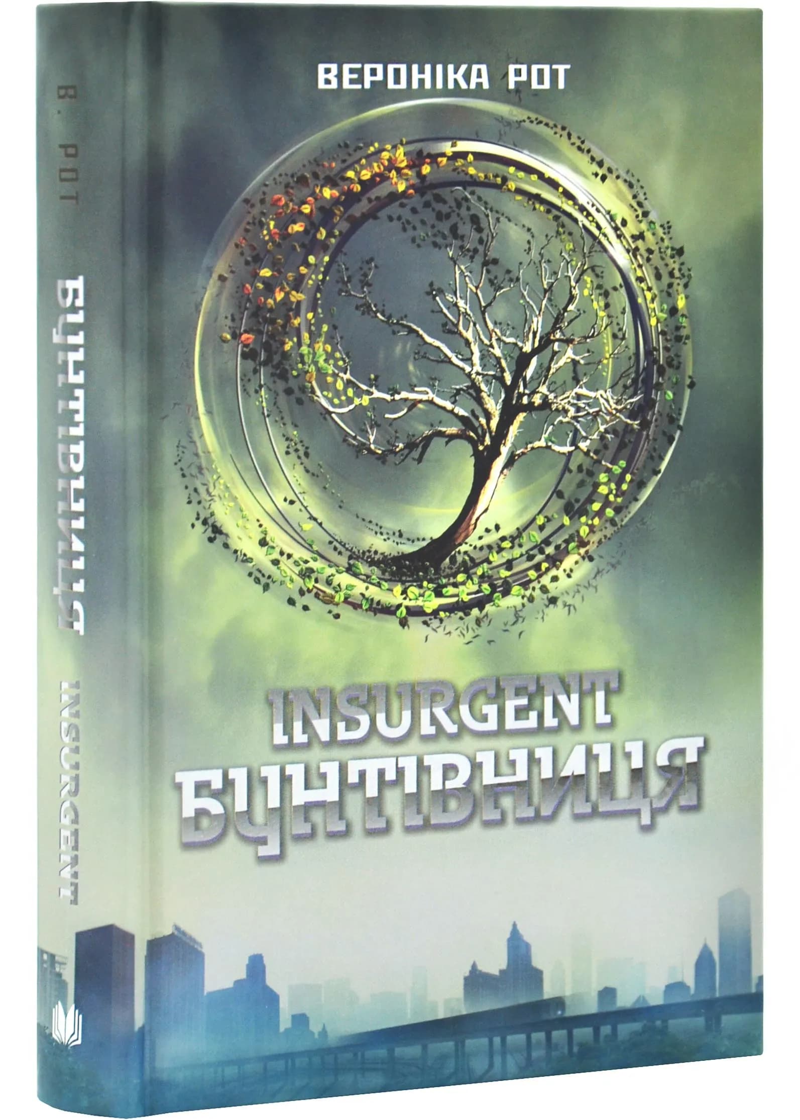 Insurgent. Бунтівниця. Книга 2