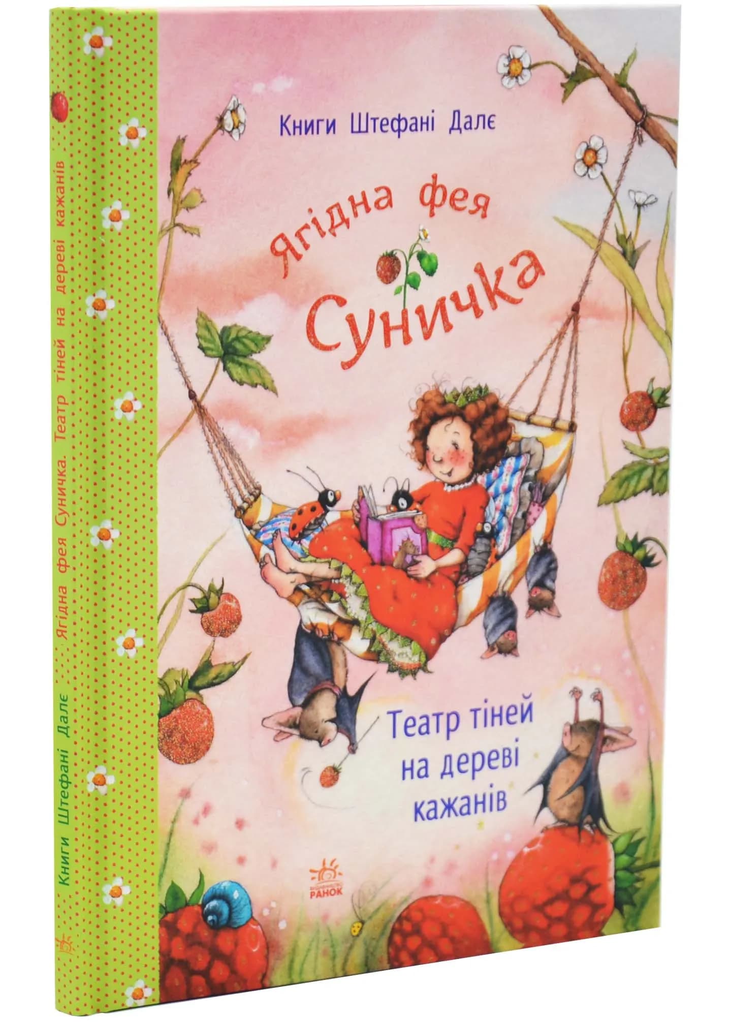 Ягідна фея Суничка. Театр тіней на дереві кажанів