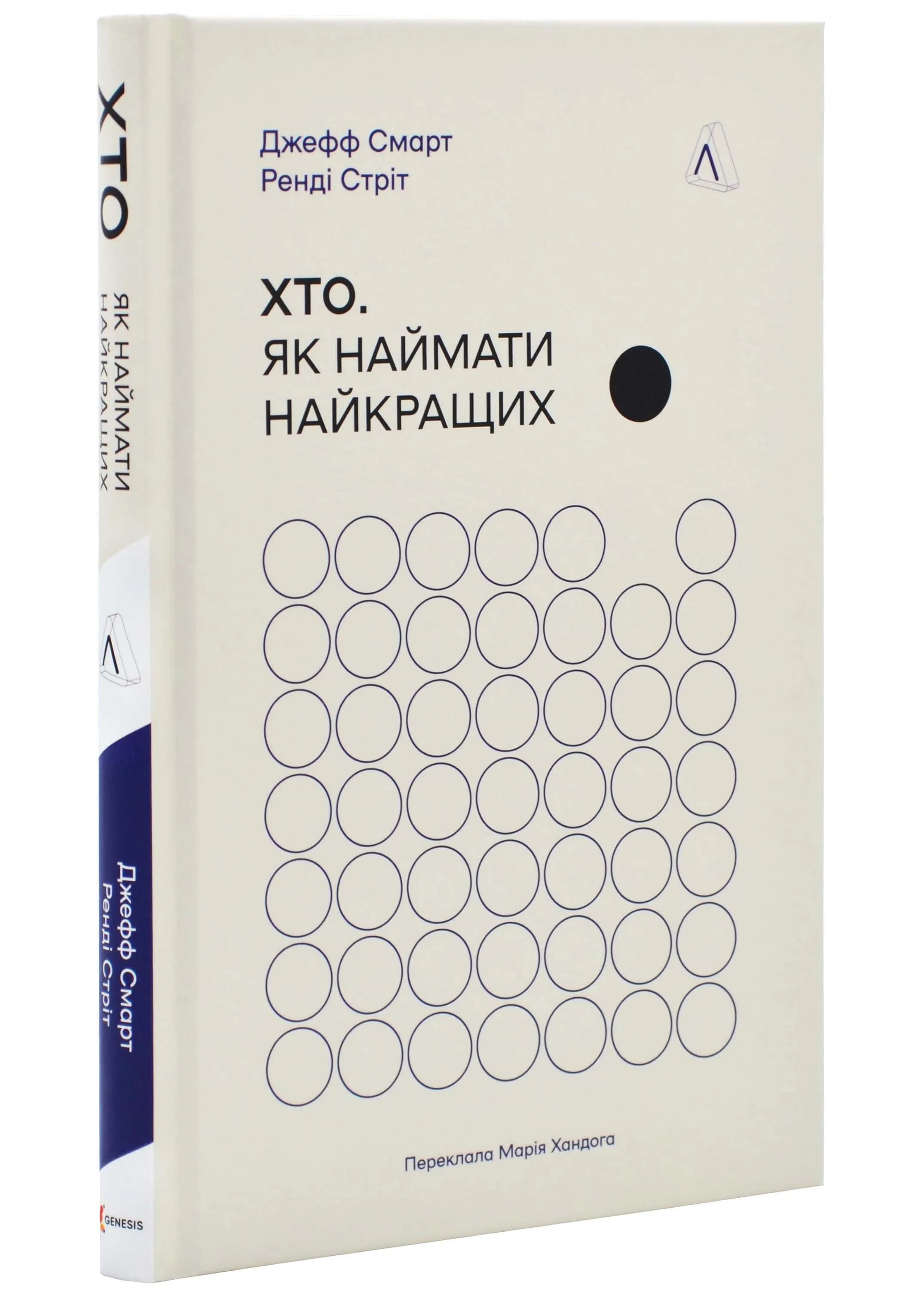 Хто. Як наймати найкращих