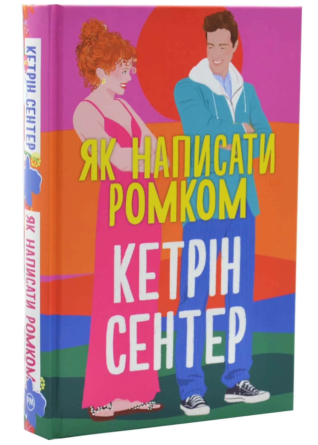 Як написати ромком