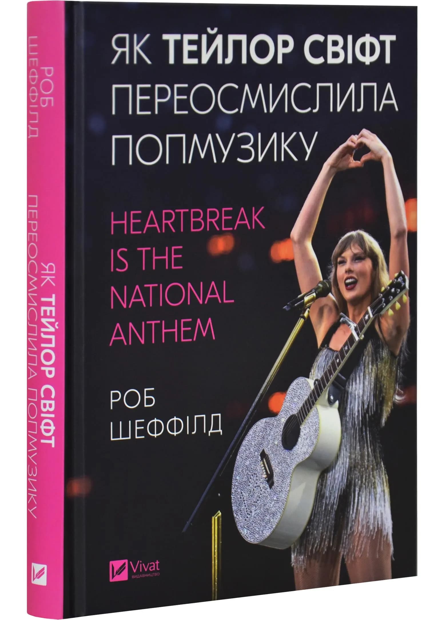 Як Тейлор Свіфт переосмислила попмузику. Heartbreak is the National Anthem