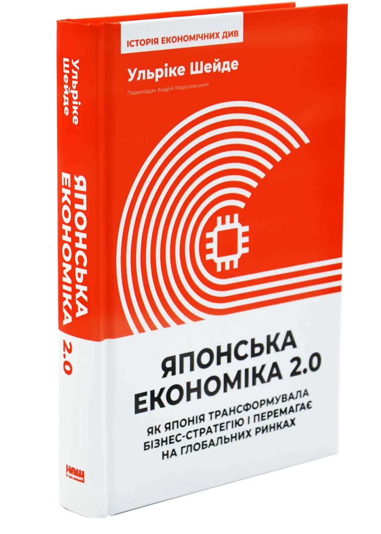 Японська економіка 2.0. Як Японія трансформувала бізнес-стратегію і перемагає на глобальних ринках