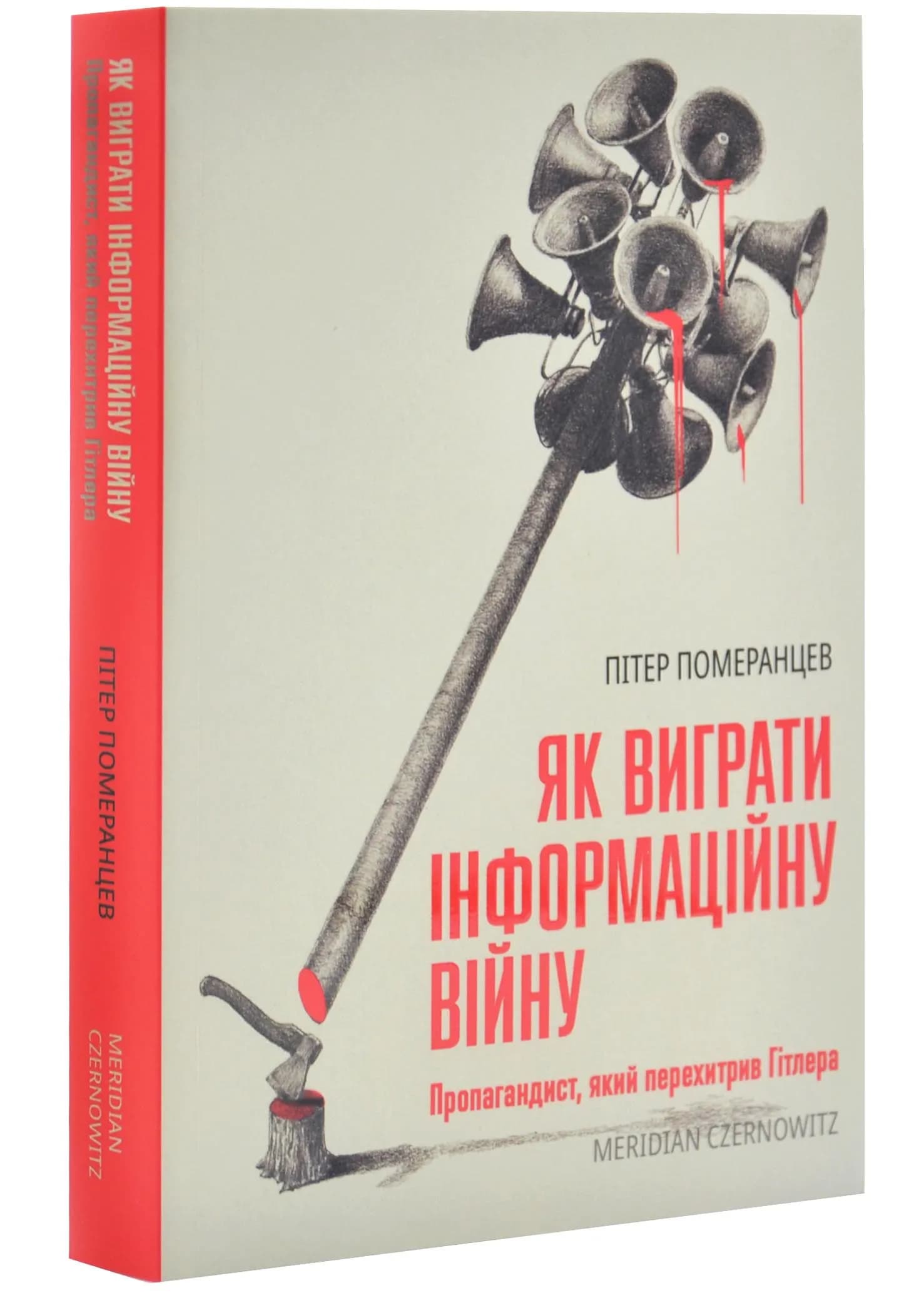 Як виграти інформаційну війну