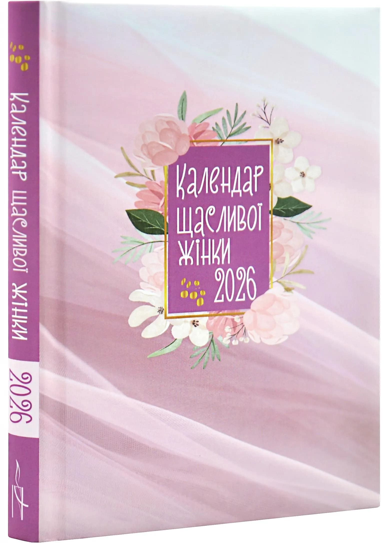 Календар щасливої жінки 2026 рожевий