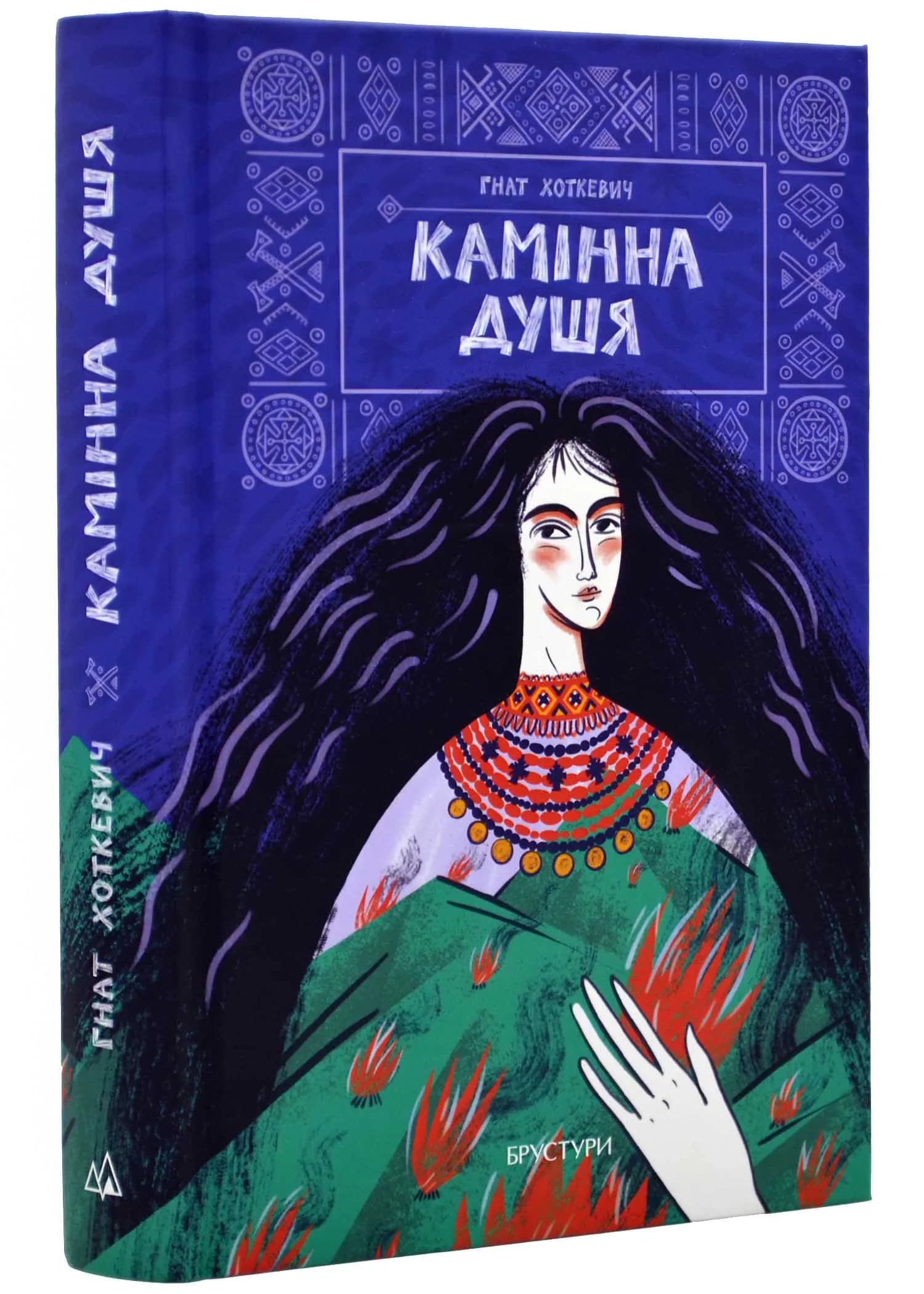 Камінна душя