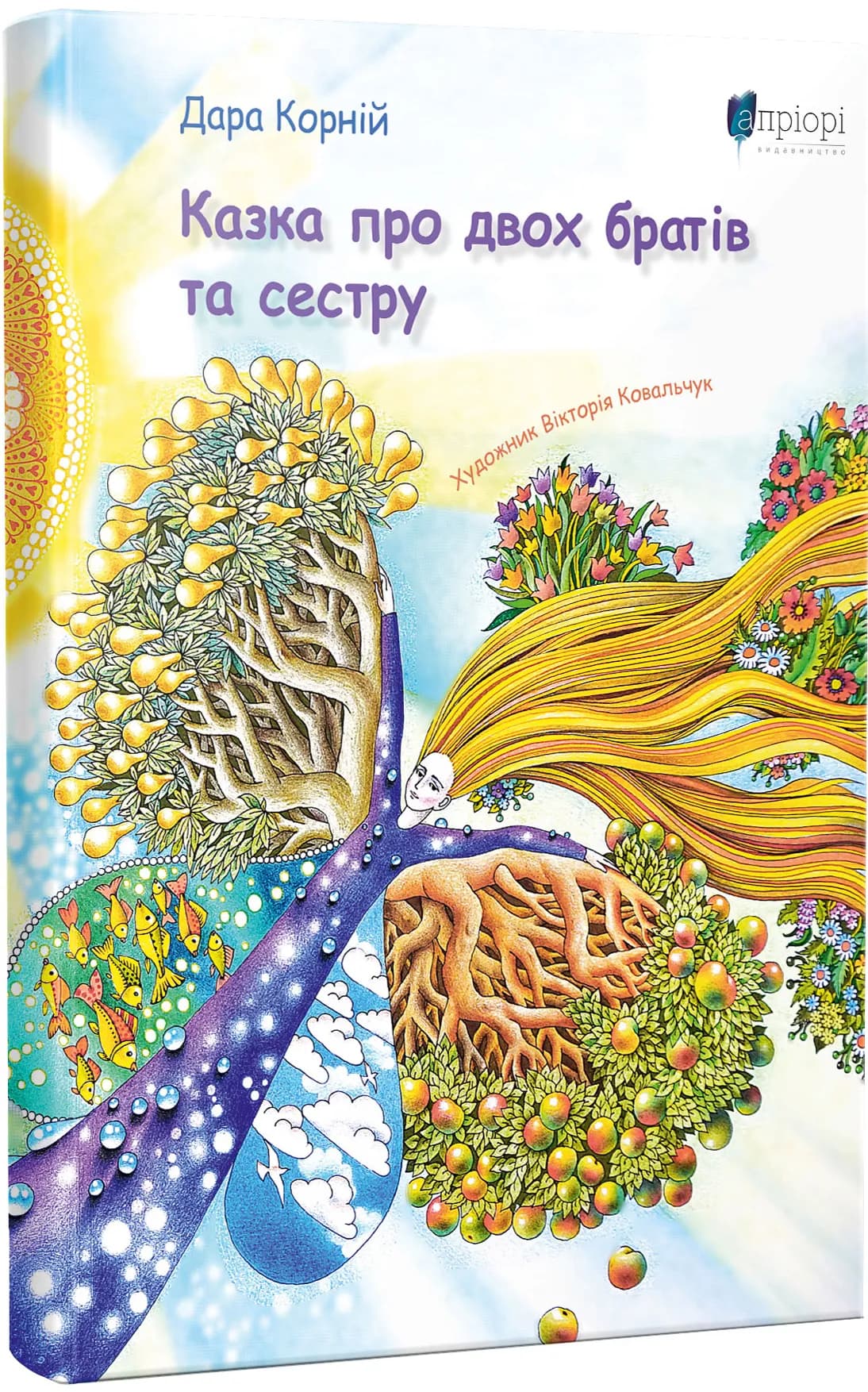 Казка про двох братів та сестру