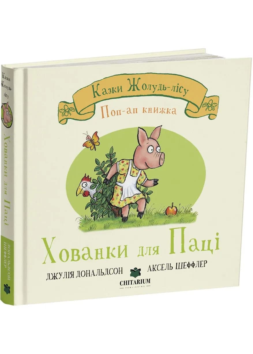 Хованки для паці