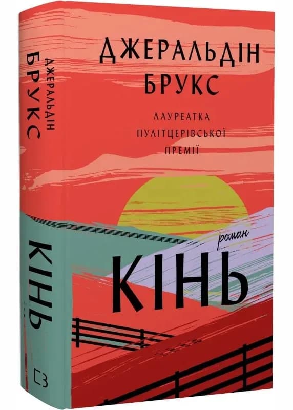 Кінь
