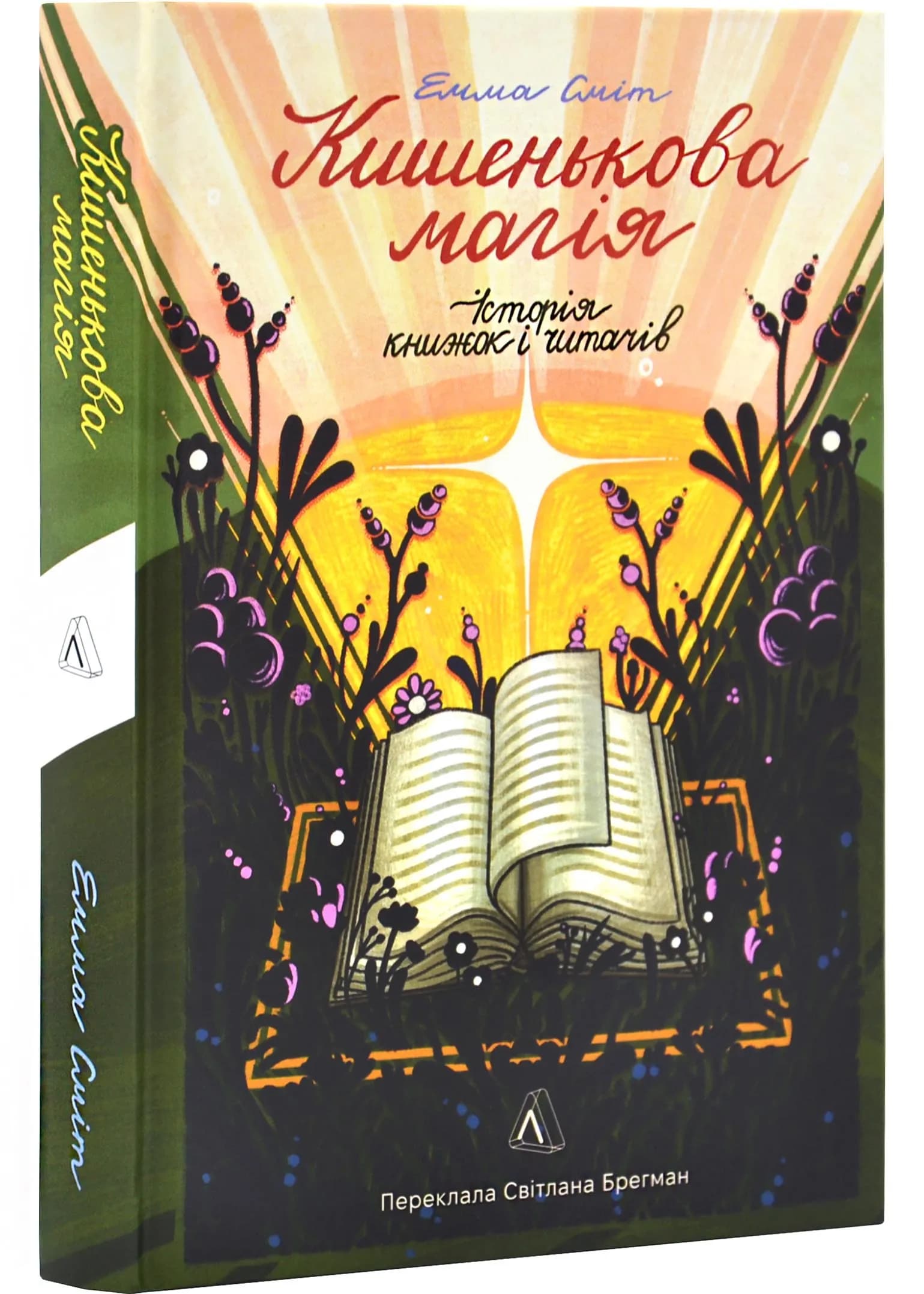 Кишенькова магія. Історія книжок і читачів