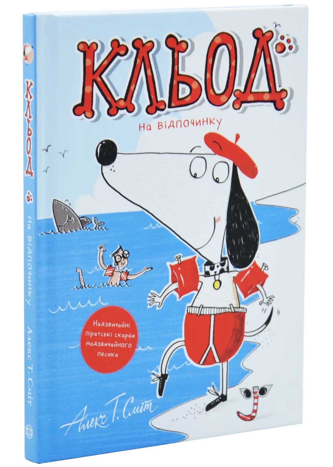 Кльод на відпочинку. Книга 2