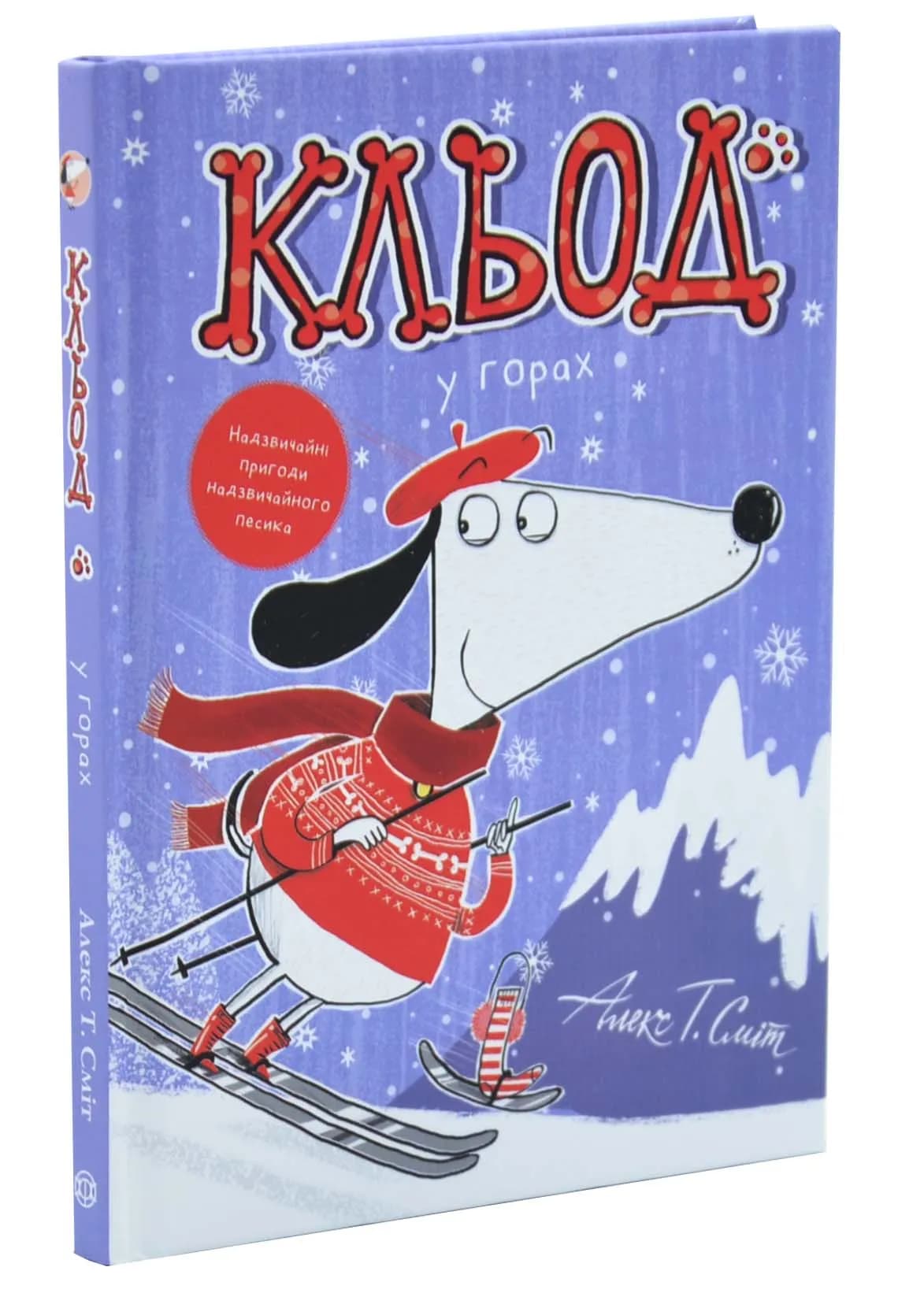 Кльод у горах. Книга 6