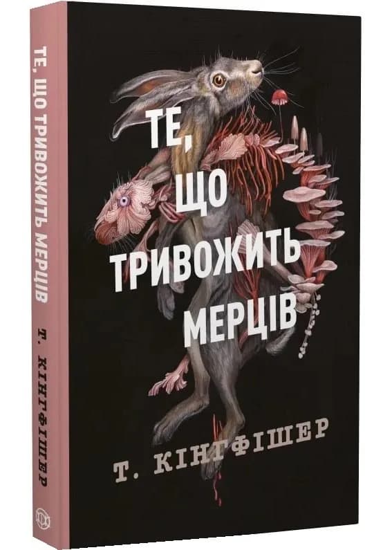 Те, що тривожить мерців. Клятвений солдат. Книга 1