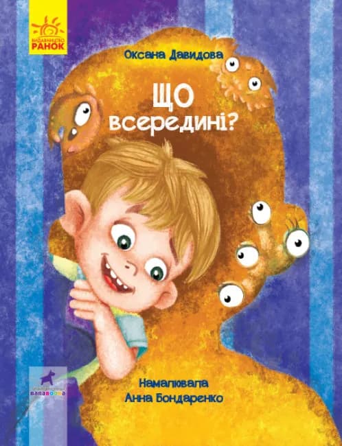 Книга-картинка. Що всередині