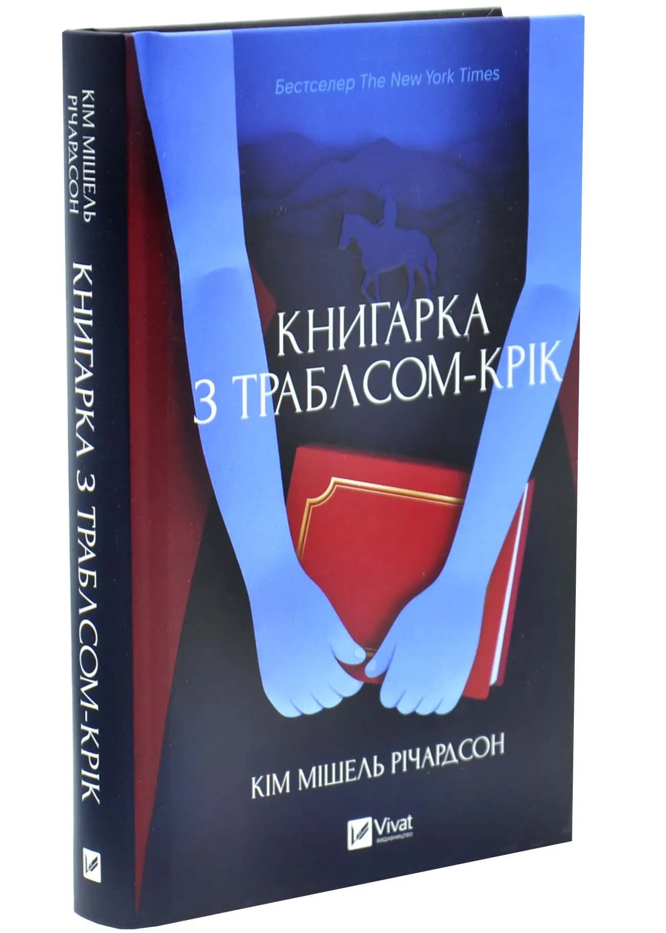Книгарка з Траблсом-Крік. Книга 1