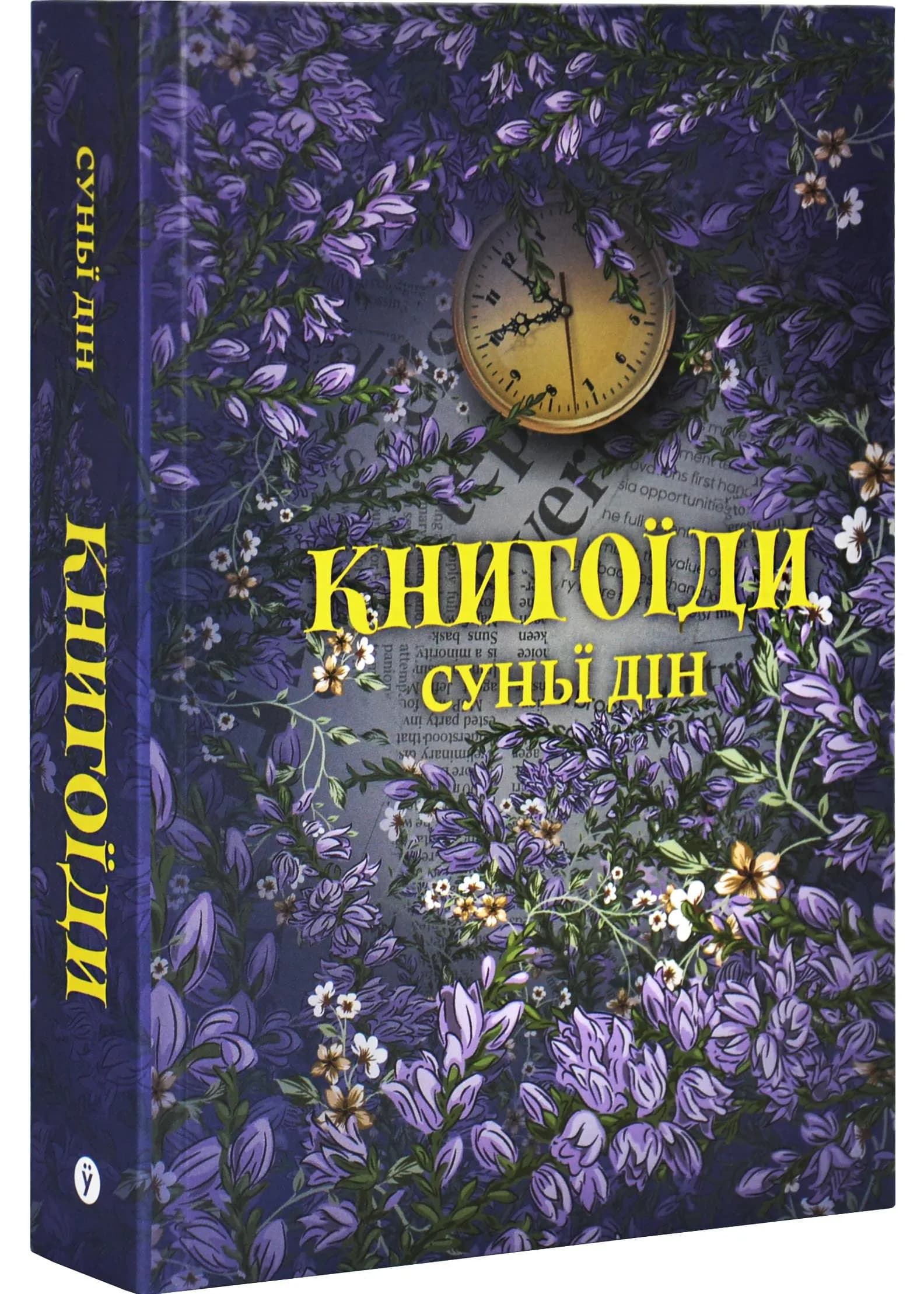 Книгоїди