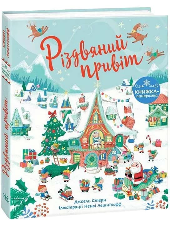 Різдвяний привіт