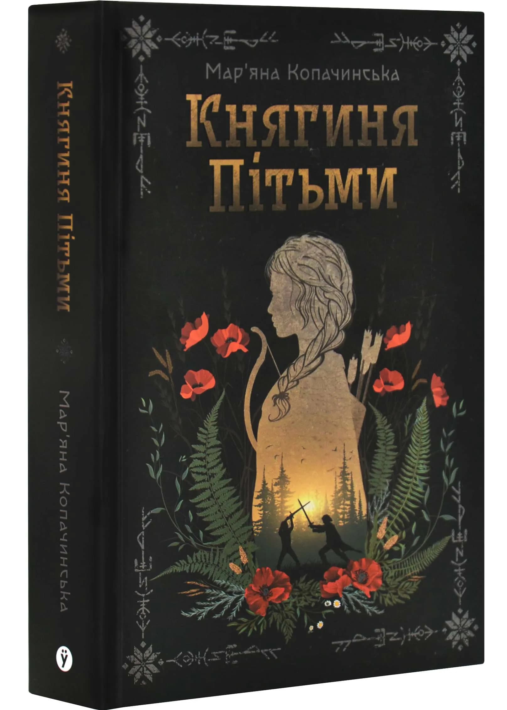 Княгиня Пітьми