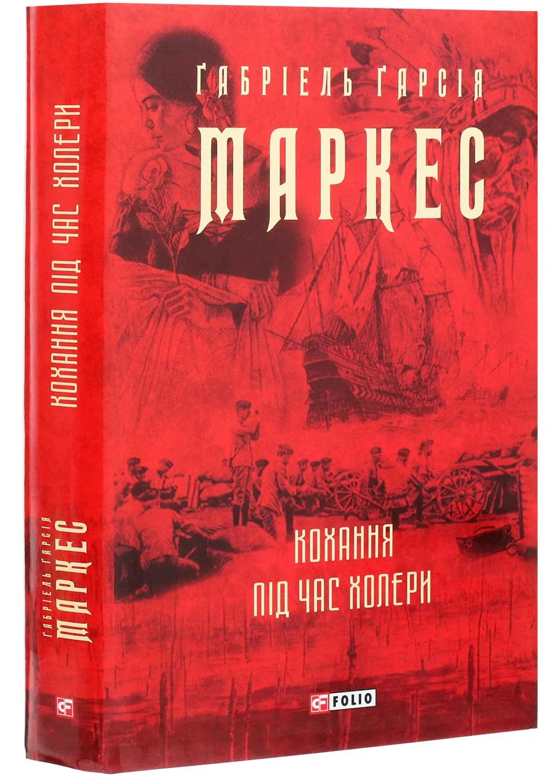 Кохання під час холери